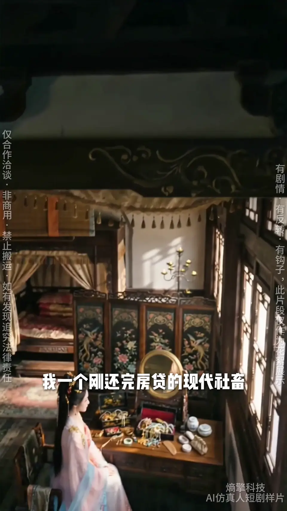 为富不仁预告